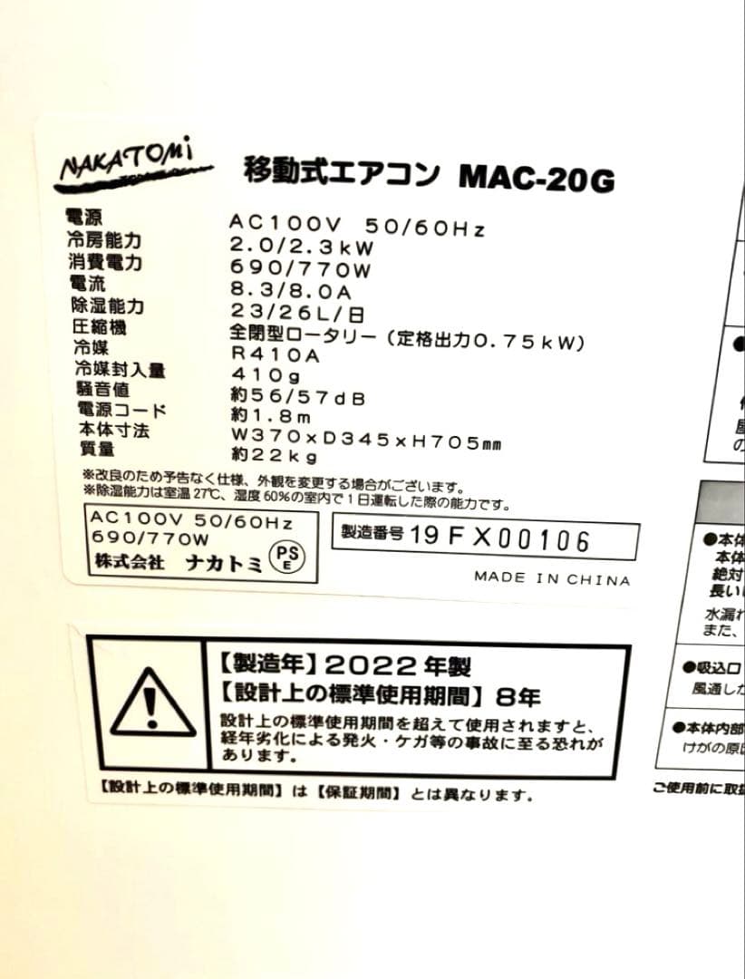 ナカトミ　移動式エアコン　MAC-20G