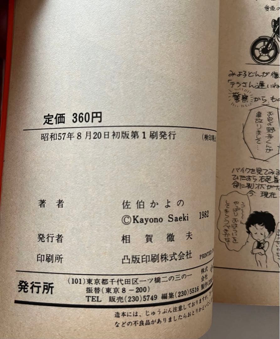 佐伯かよの　スマッシュ！メグ　直筆サイン　初版