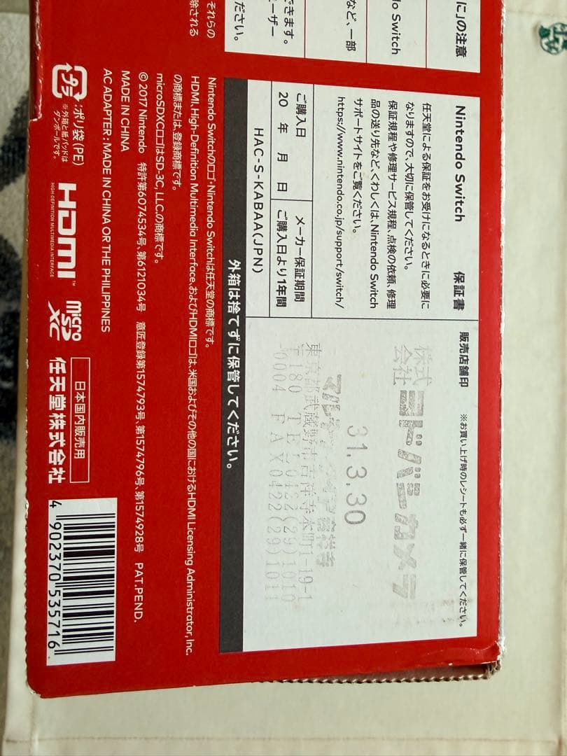 Switch 本体 赤青 箱付き 64GB SDカード付 ※ストラップ欠品