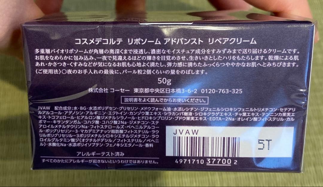 コスメデコルテ　リポソームアドバンストリペアクリーム50g 新品未使用