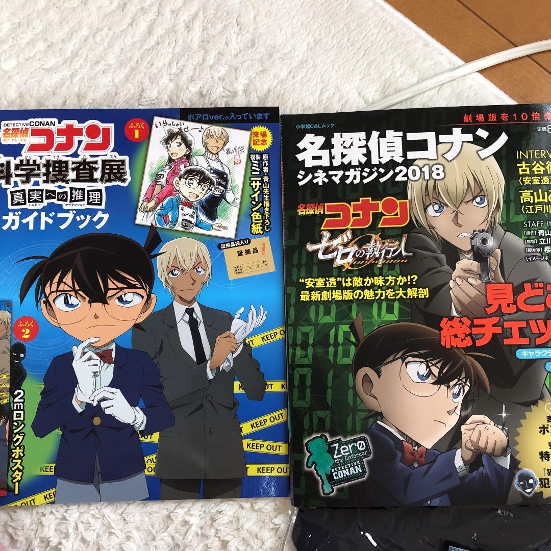 名探偵コナン雑誌、グッズセット