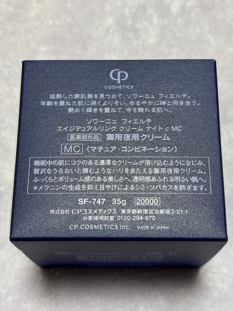 【新品未使用】CPコスメソワーニュ フィエルテ 夜用クリーム 35g