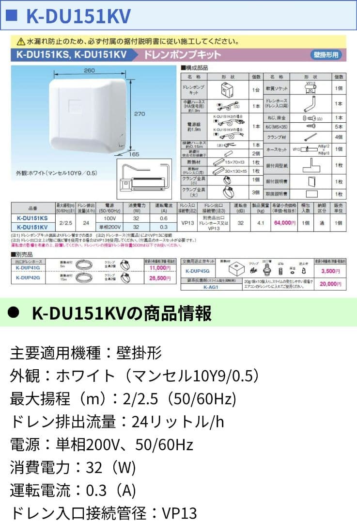 と*に様 オーケー機材 ドレンポンプキット K-DU151KV