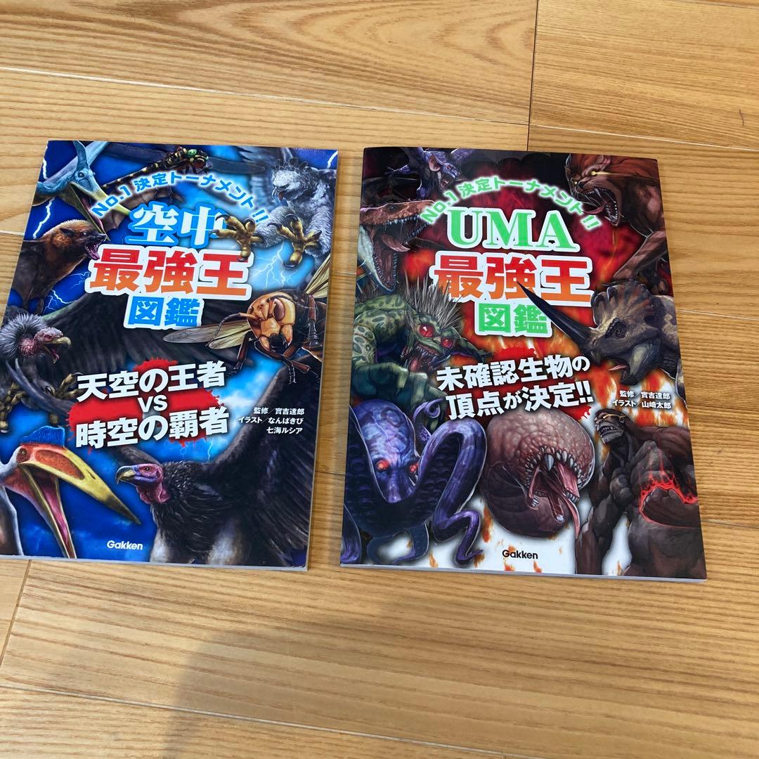 最強王図鑑 14巻セット