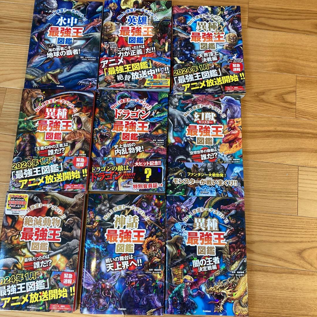 最強王図鑑 14巻セット