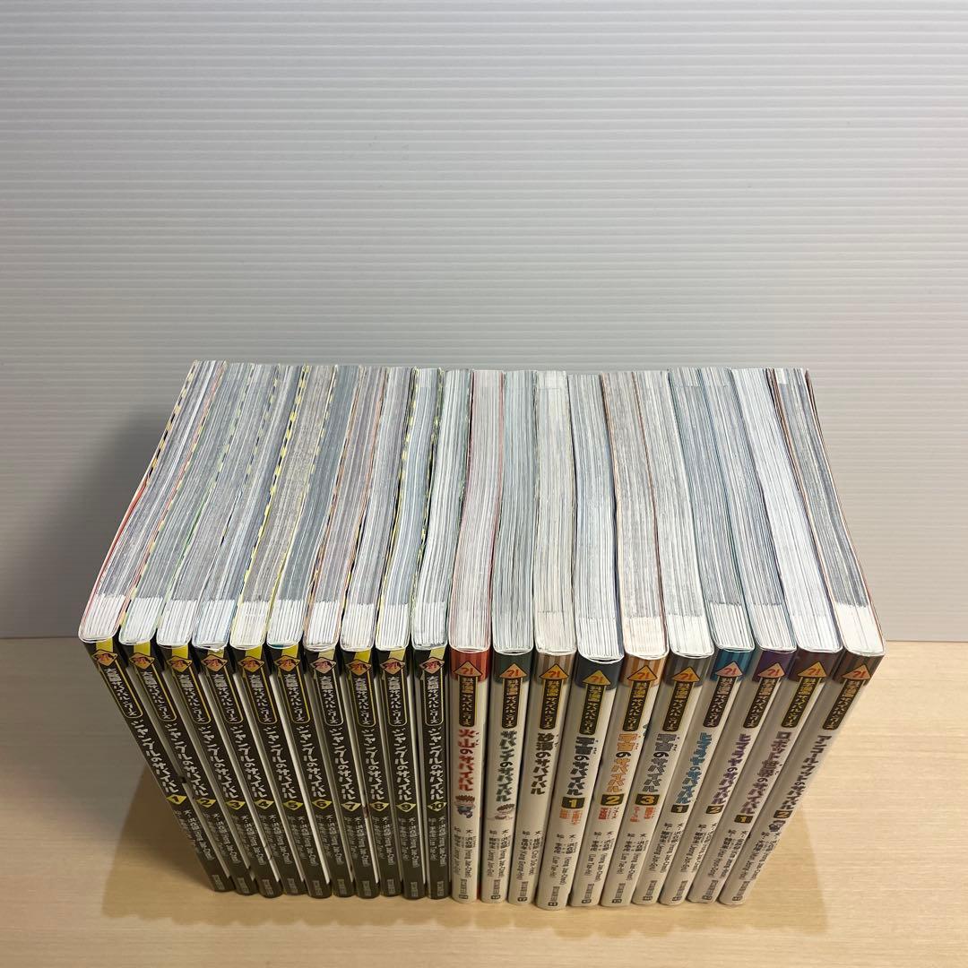 サバイバルシリーズ　20冊セット　ジャングルのサバイバル全10巻　他