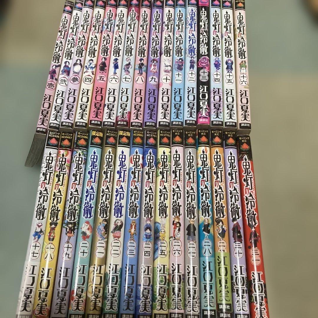 鬼灯の冷徹　全31巻セット　江口 夏実　全巻セット