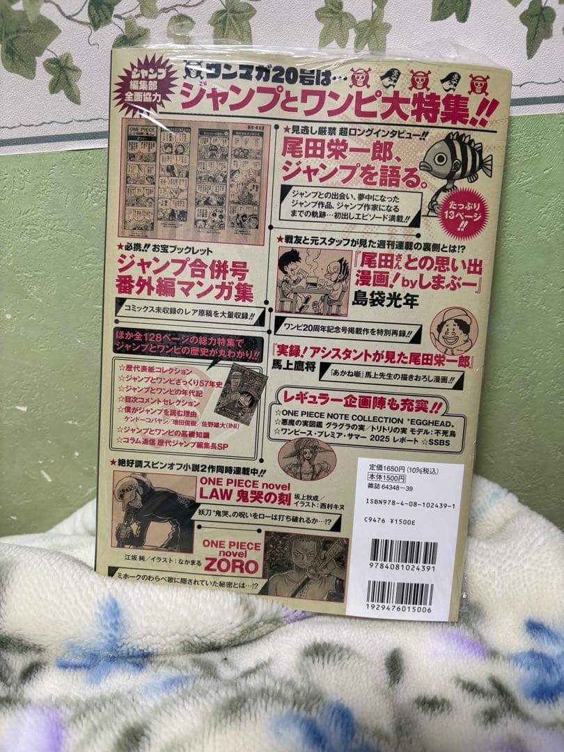 ワンピースマガジン20号 未開封