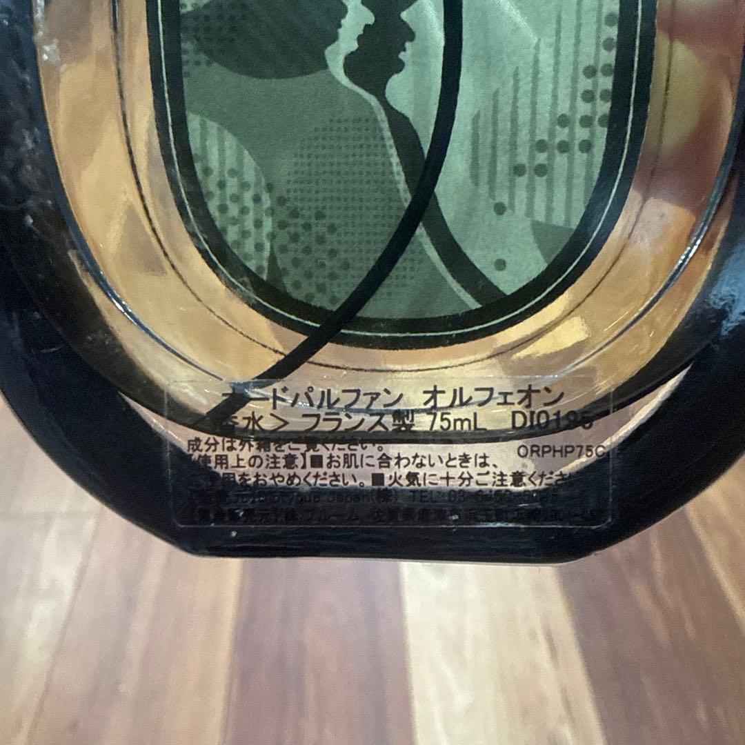 diptyque オルフェオン orpheon オードパルファン　香水 75ml