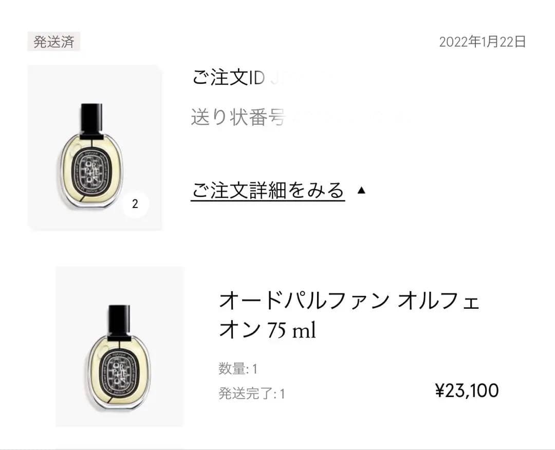 diptyque オルフェオン orpheon オードパルファン　香水 75ml