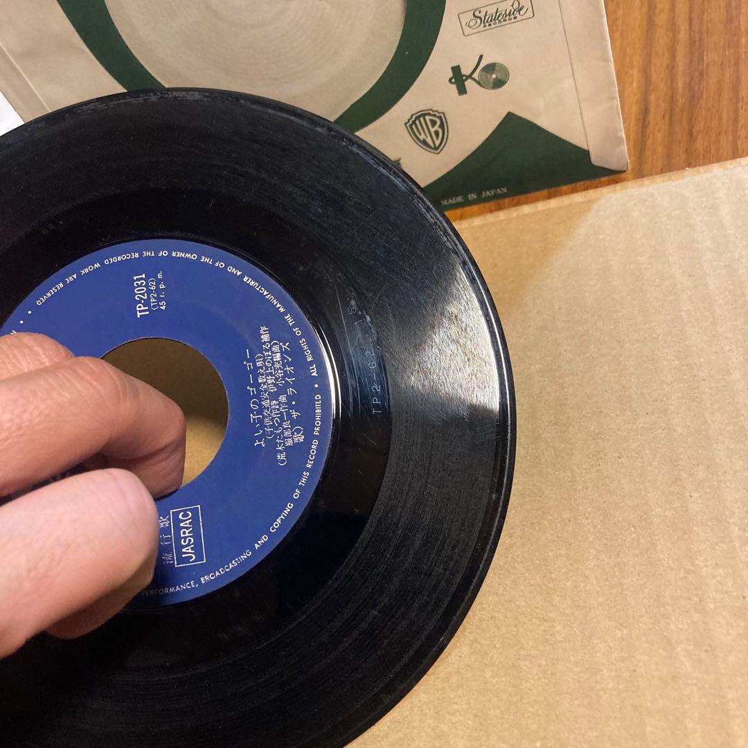 鬼レア！カルトGS最高峰！ザ・ライオンズ ハイウェイ小唄　よい子のゴーゴー