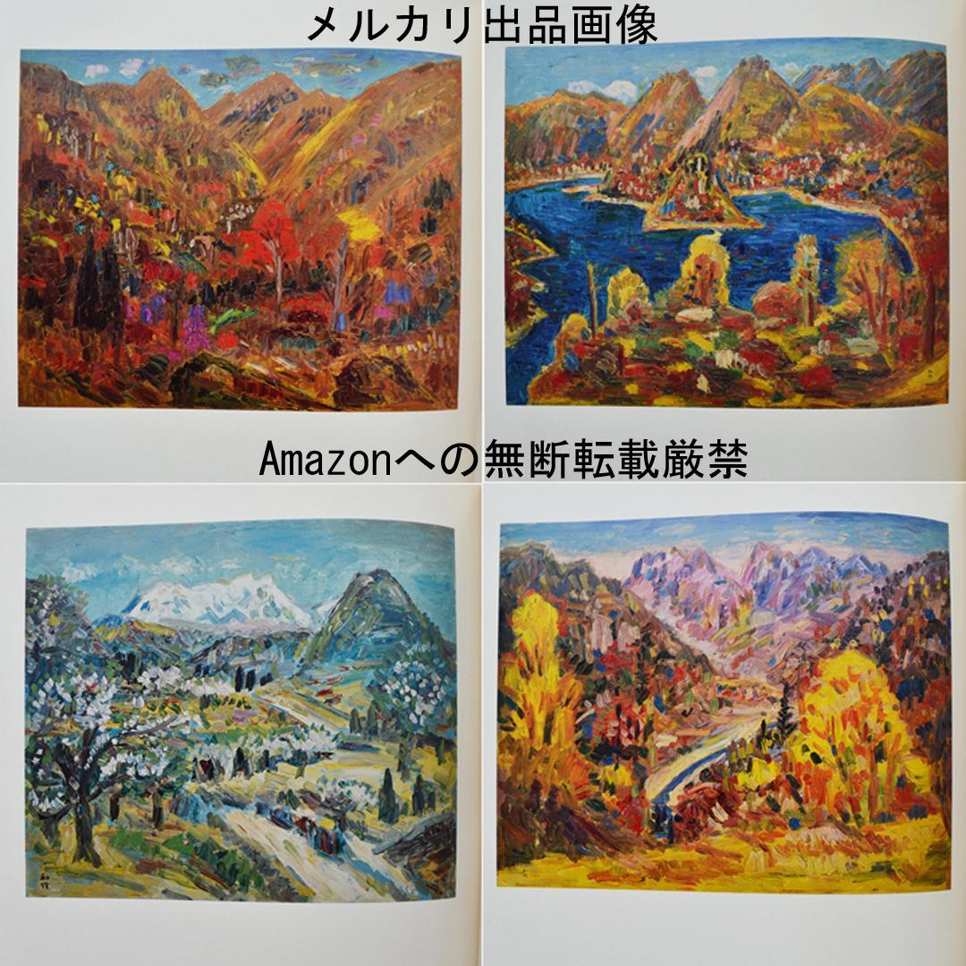 小林和作画集　限定７００部　二重函　朝日新聞社