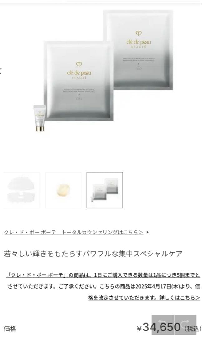 clé de peau BEAUTÉ ソワンマスクエクセラＳ　6セット入り