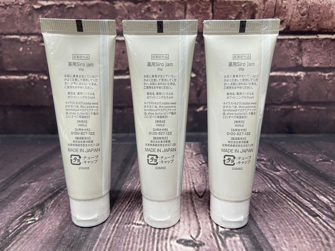 シロジャム　薬用リンクル&ホワイトニングセラム　25g×3