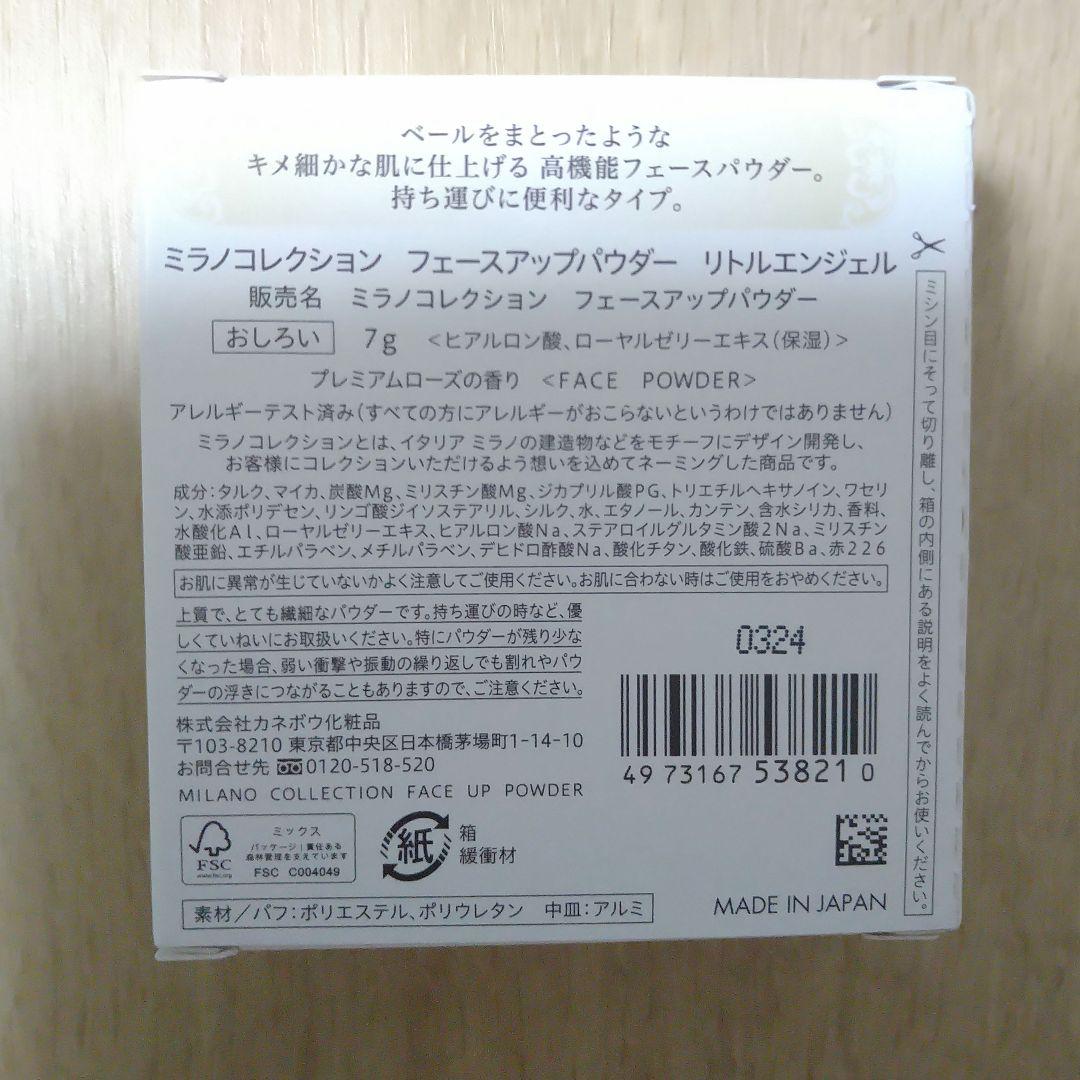 ミラノコレクション　リトルエンジェル