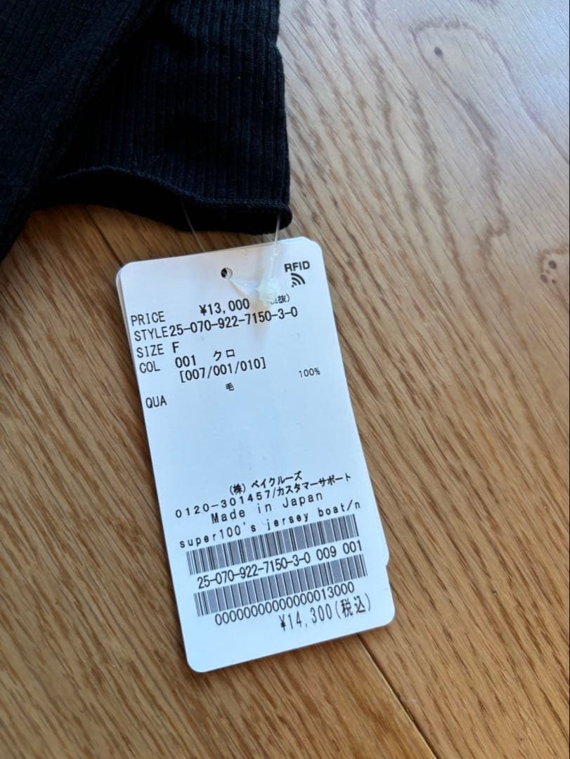 新品　Plage super100s Jersey boat/N プルオーバー