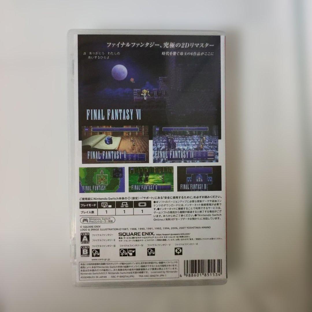 ピクセルリマスター Switch ファイナルファンタジーコレクション