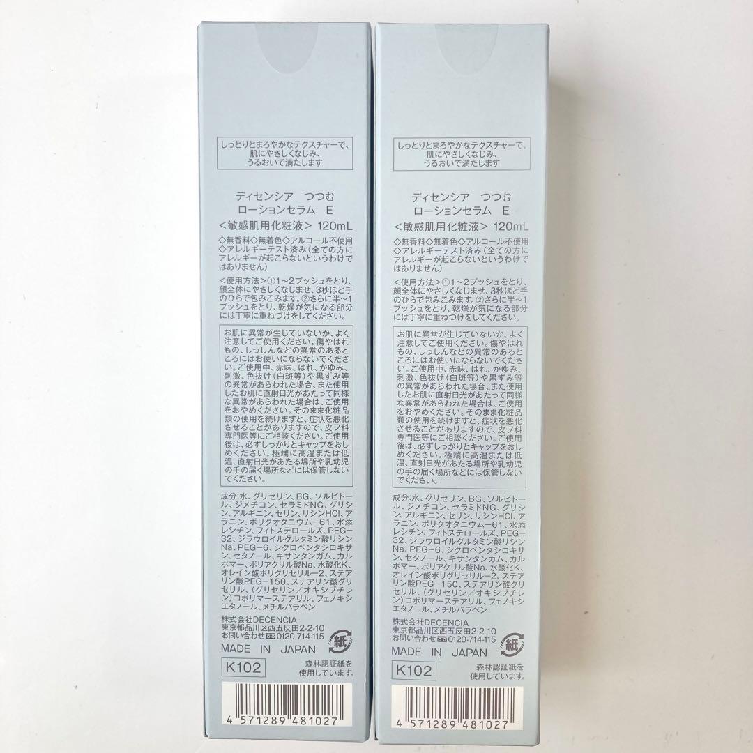 新品 ディセンシア つつむ フェイスクリーム R1 リフィル 2個