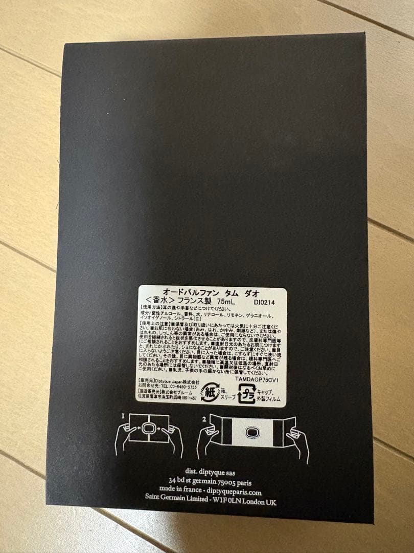 【正規品】diptyque ディプティック　タムダオ 75ml オードパルファン