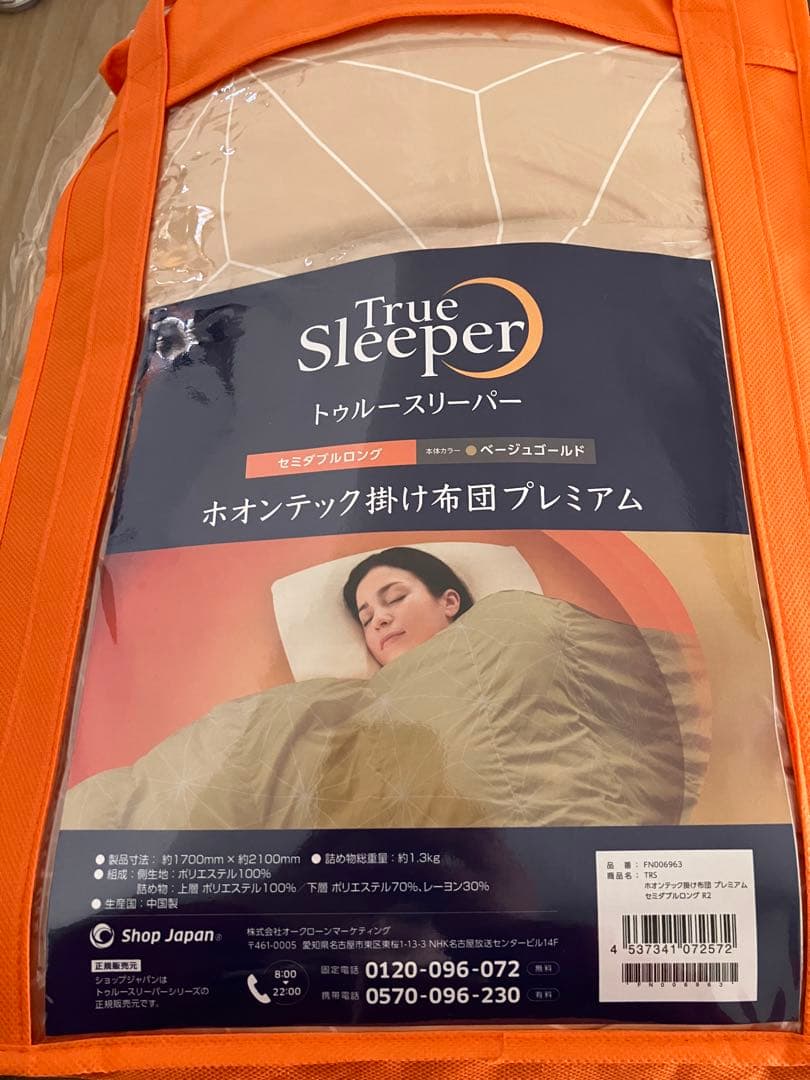 トゥルースリーパー　ホオンテック セミダブルロング　掛け布団　プレミアム
