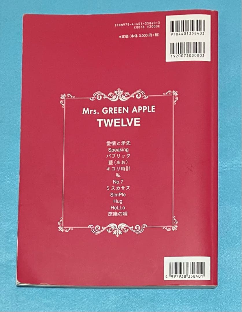 Mrs.GREEN APPLE バンドスコア 「TWELVE」 ミセス 楽譜