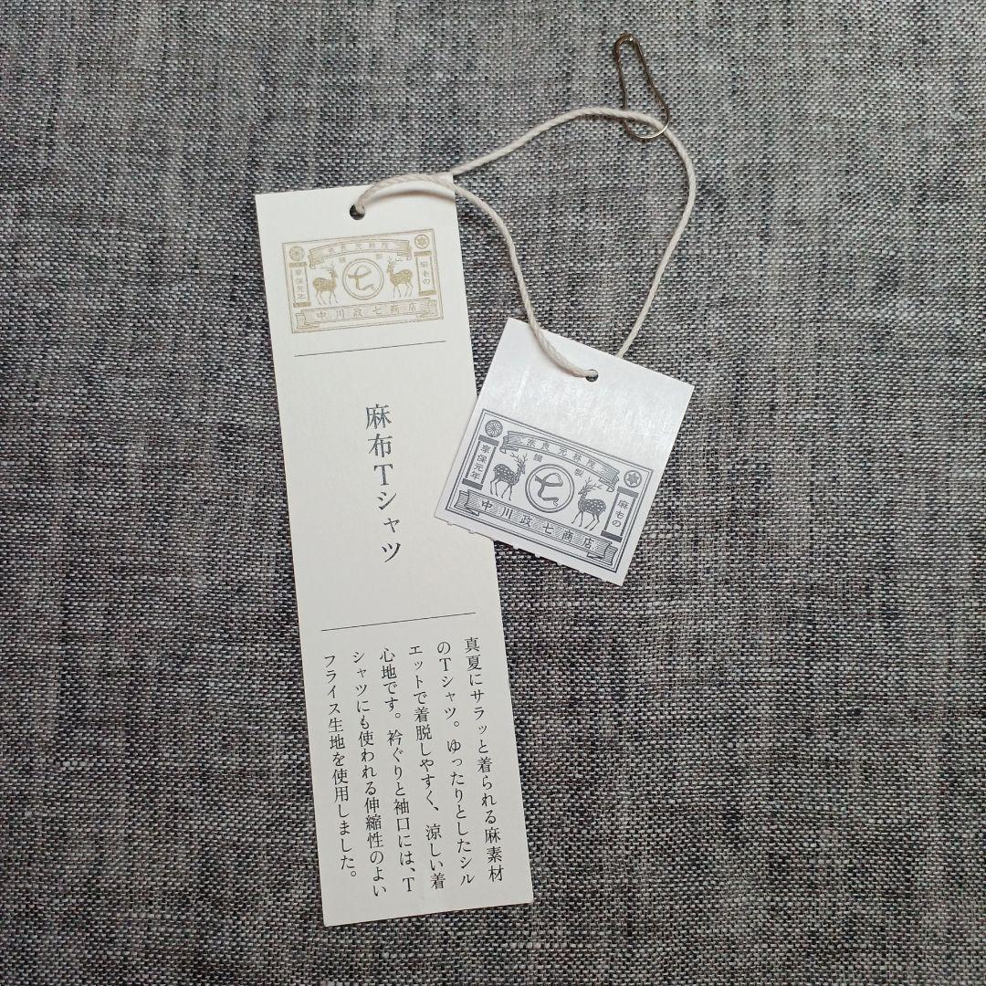 中川政七商店 麻布Tシャツ【白】