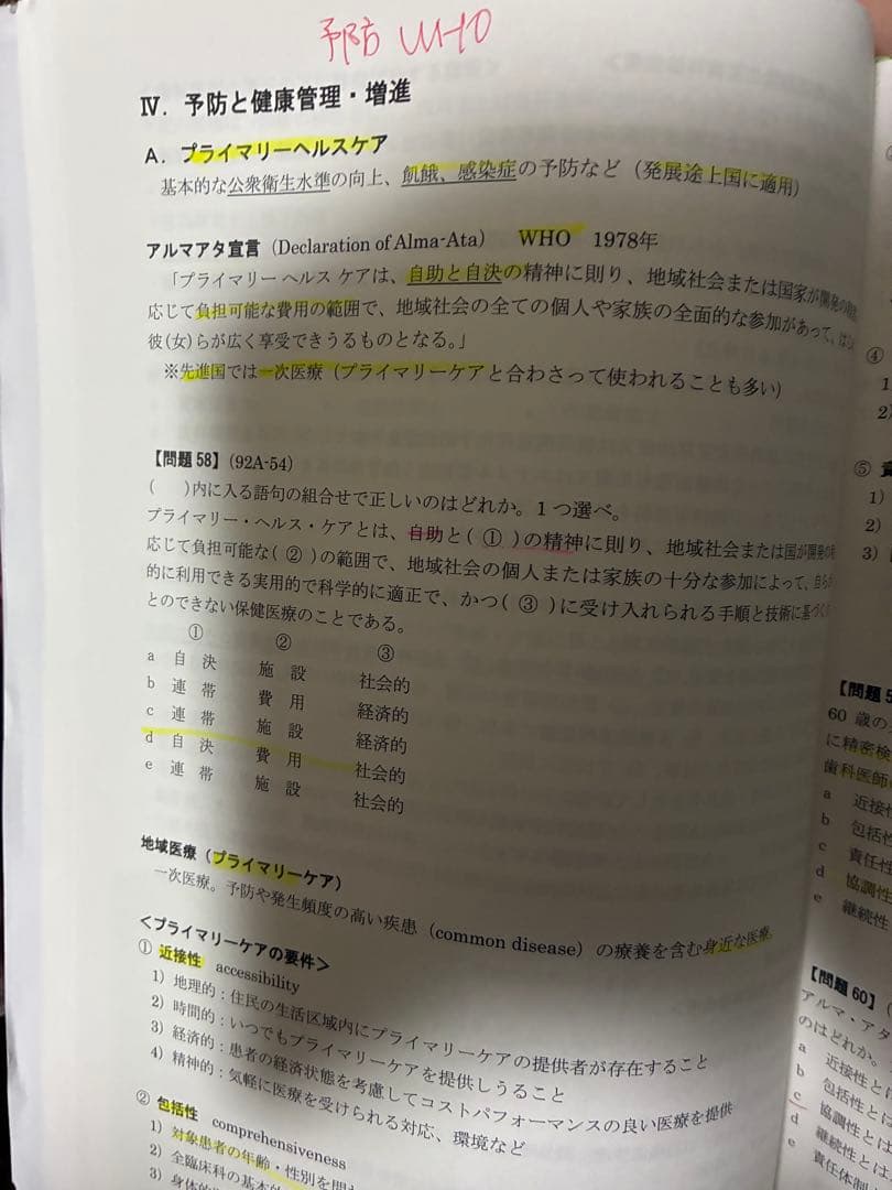 116回歯科医師国家試験　本科生des歯学教育スクール