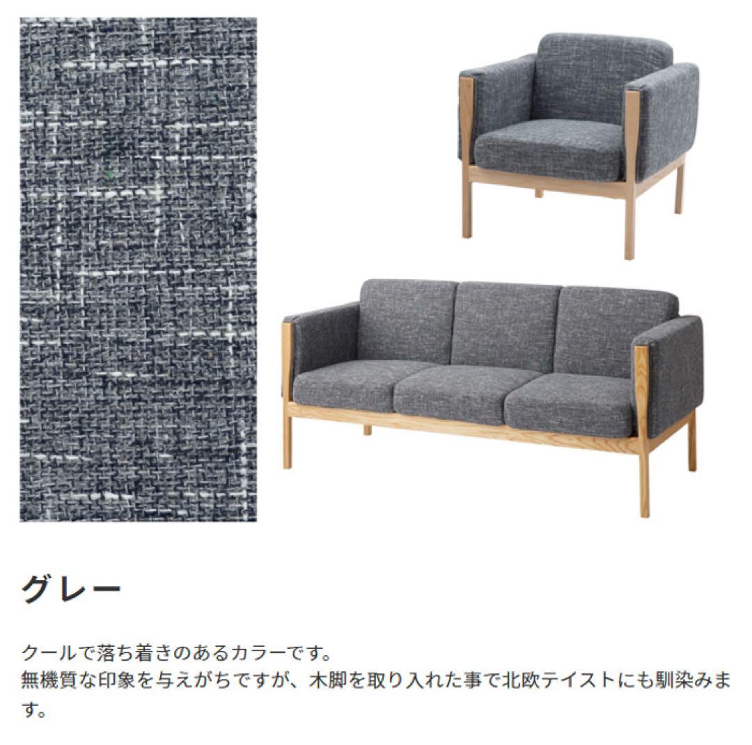 専用　東谷　ウェーデ【wede】 3人掛けソファ　GS-16GY