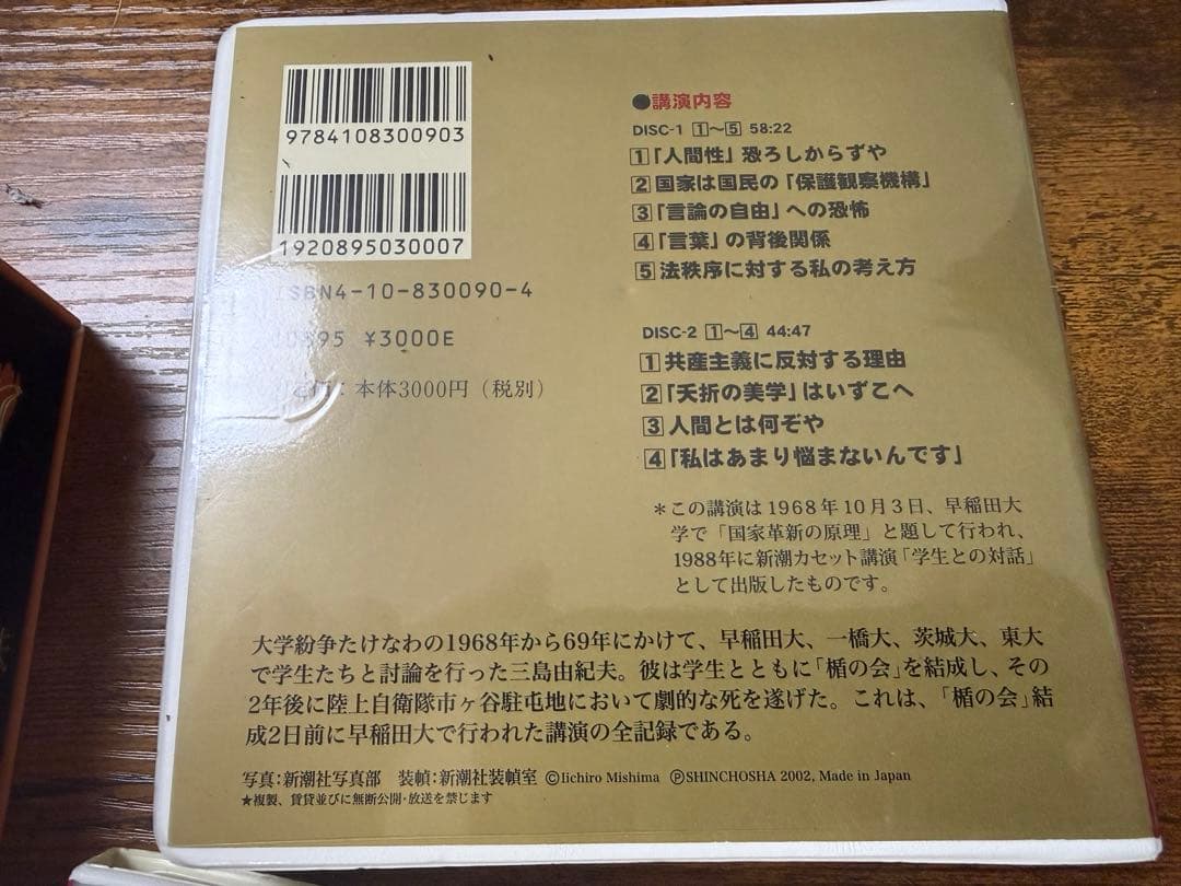三島由紀夫　肉声　全集　CD10枚