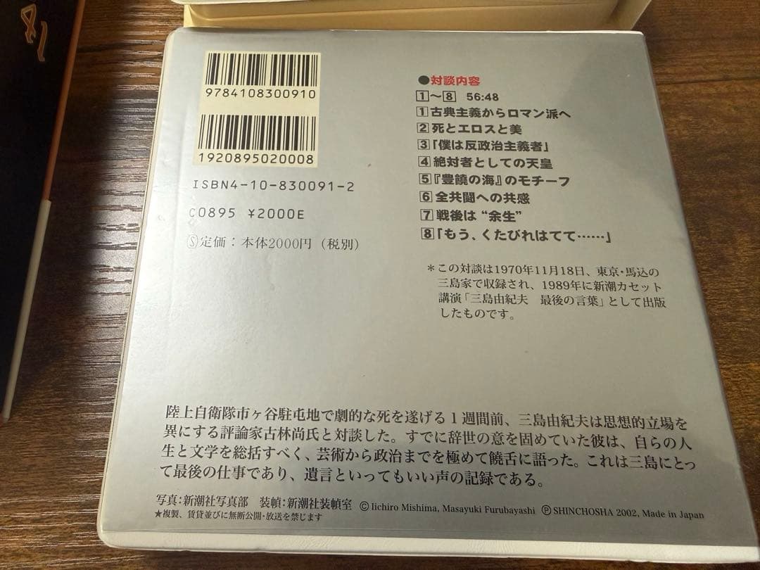 三島由紀夫　肉声　全集　CD10枚