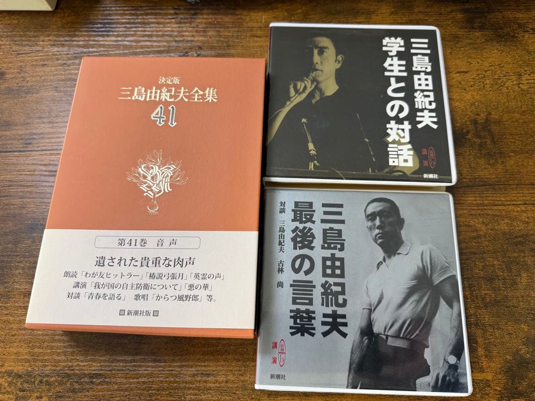 三島由紀夫　肉声　全集　CD10枚