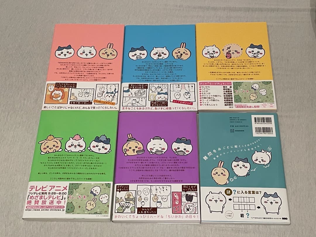 【超希少・全初版】ちいかわ特装版1-5巻 完品セット＋なぞとき＋くら寿司限定4点