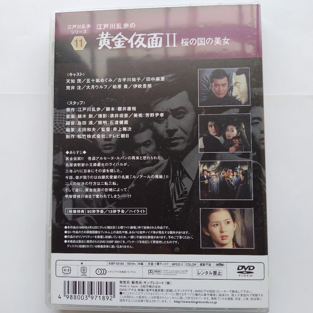 江戸川乱歩シリーズ BOX(2)天知茂 限定版 DVD