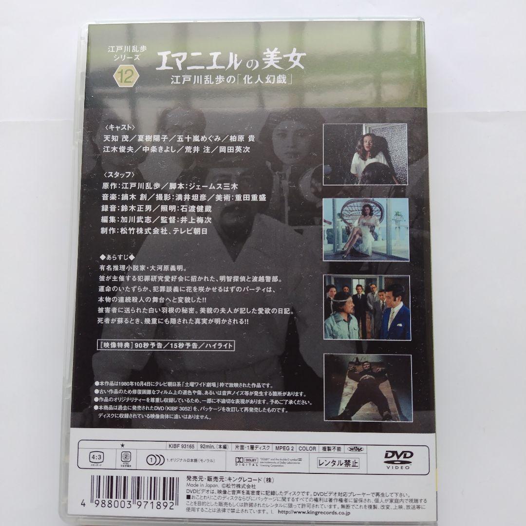 江戸川乱歩シリーズ BOX(2)天知茂 限定版 DVD
