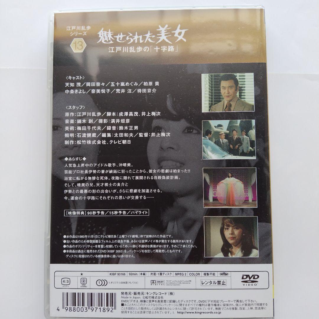 江戸川乱歩シリーズ BOX(2)天知茂 限定版 DVD