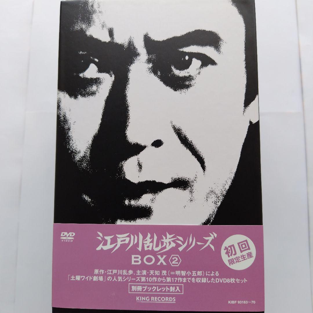 江戸川乱歩シリーズ BOX(2)天知茂 限定版 DVD