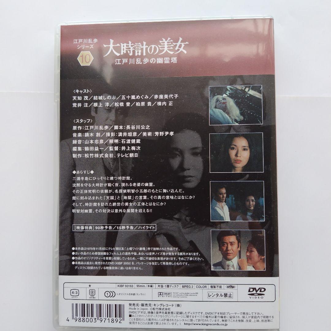 江戸川乱歩シリーズ BOX(2)天知茂 限定版 DVD