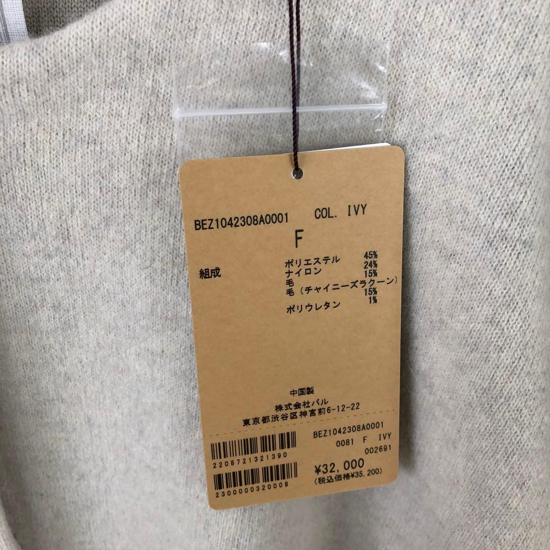 未使用品 BEARDSLEY 洗えるニットコート F アイボリー