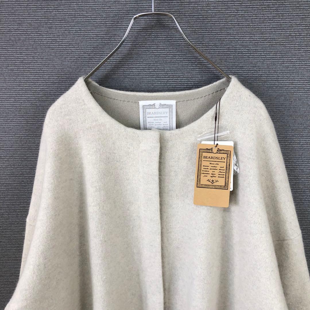 未使用品 BEARDSLEY 洗えるニットコート F アイボリー