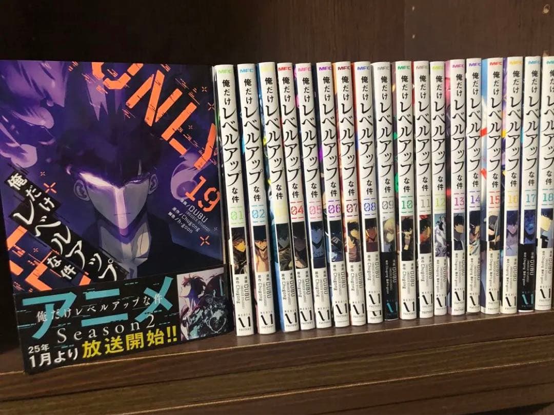 ほぼ帯付　俺だけレベルアップな件 全巻セット　1-19巻