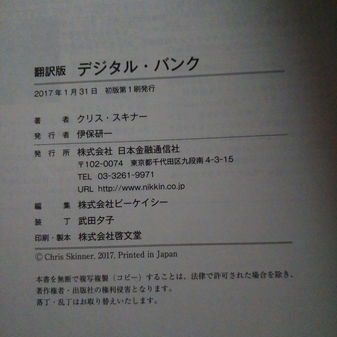 翻訳版　デジタル・バンク