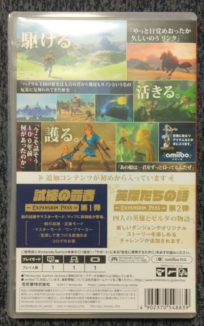 ゼルダの伝説ブレスオブザワイルド+エキスパンション・パス