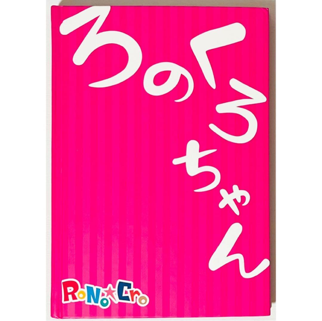 V系★RoNo☆Cro【ろのくろちゃん】CD＋写真集