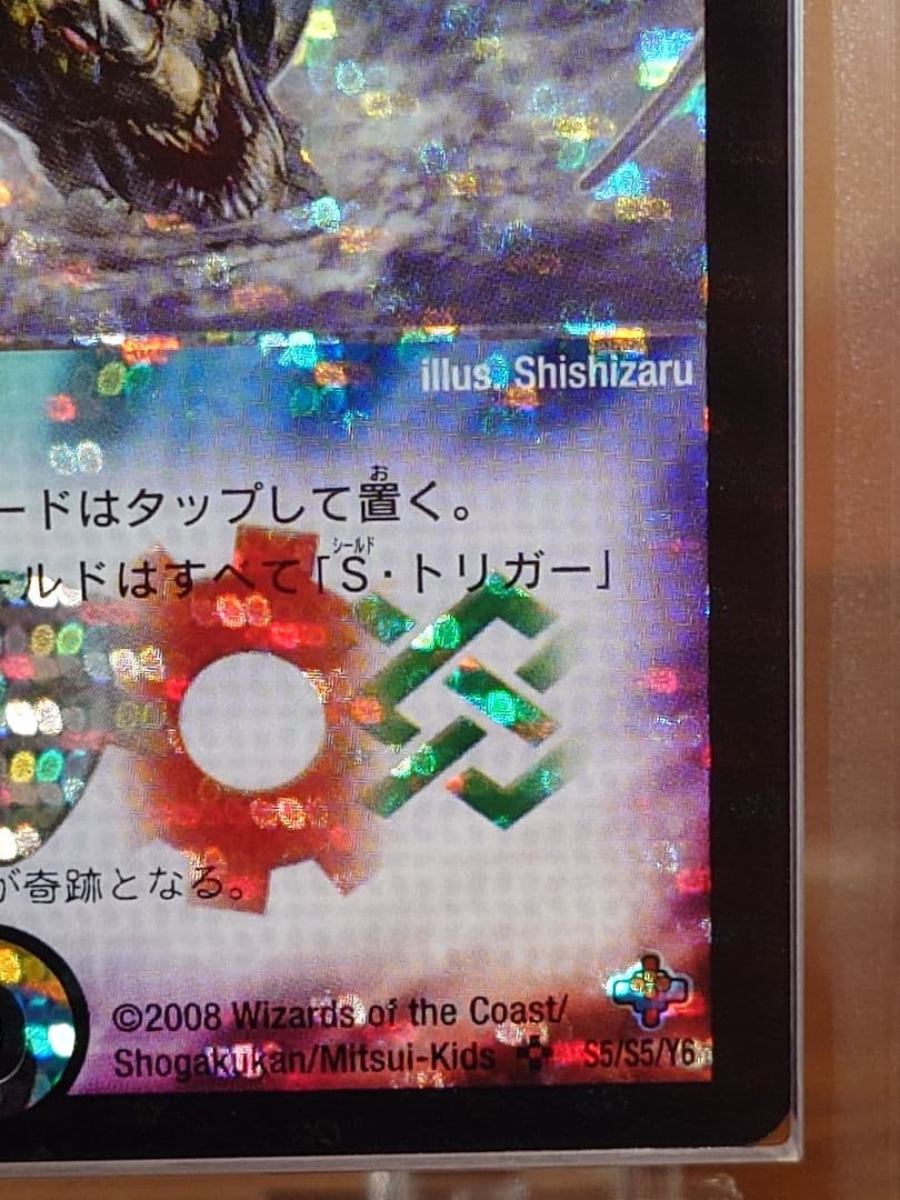 デュエルマスターズ　星龍パーフェクト・ アース　初期　ARS鑑定:10