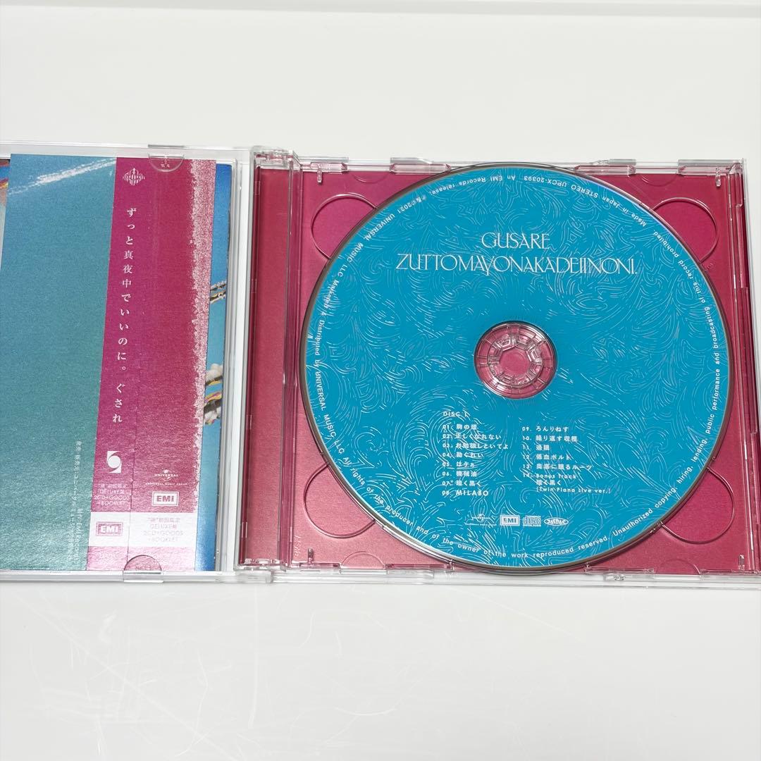 し*り様 ずっと真夜中でいいのに。ぐされ 強初回限定DELUXE盤 CD 限定フ