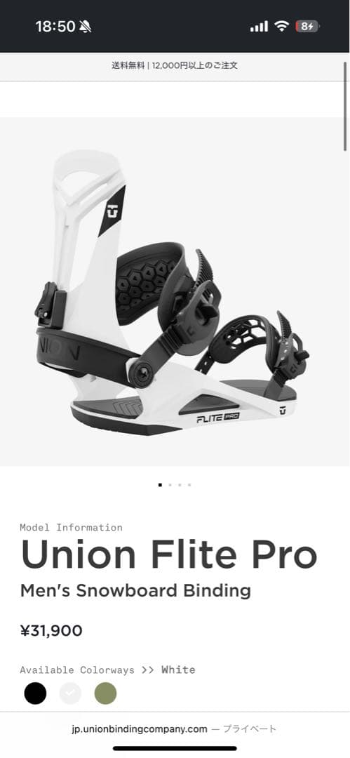 UNION FLITE PRO ホワイト Mサイズ ユニオン ビンディング