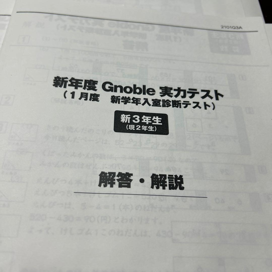 ㉓5 グノレブ　3年　グノーブル　年間テスト　5回分