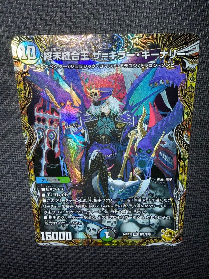 デュエル・マスターズ　終末縫合王　ザ=キラー・キーナリー　金トレジャー