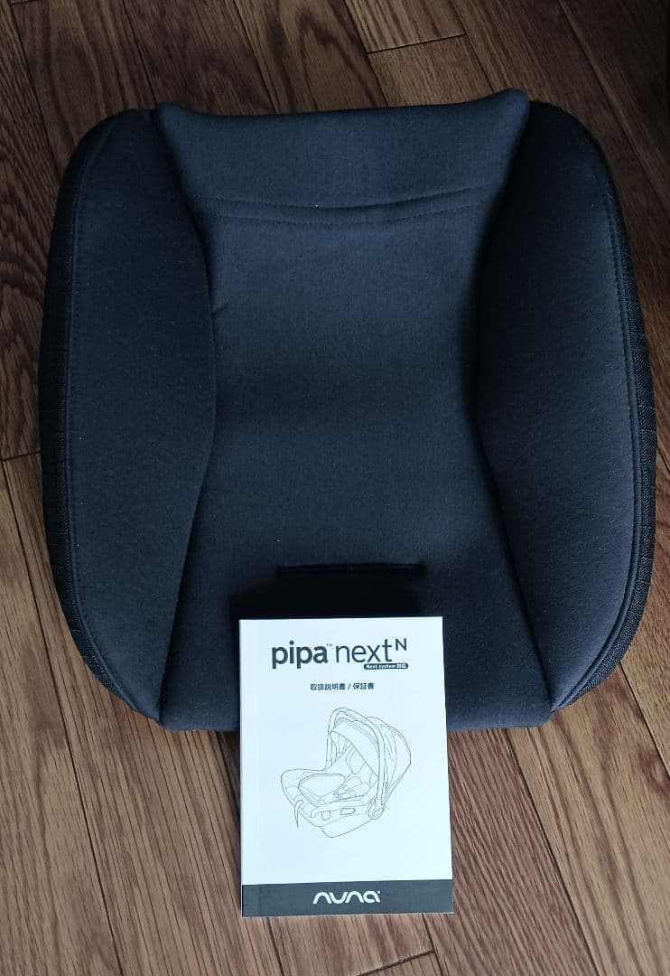 nuna ヌナ ベビーシートピパネクスト N NEXT SYSTEM対応