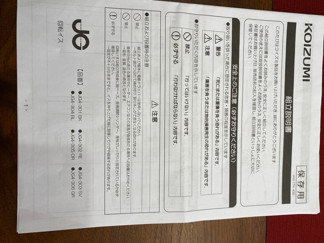 コイズミ JG4 エルゴノミックチェア 肘掛け付き 黒